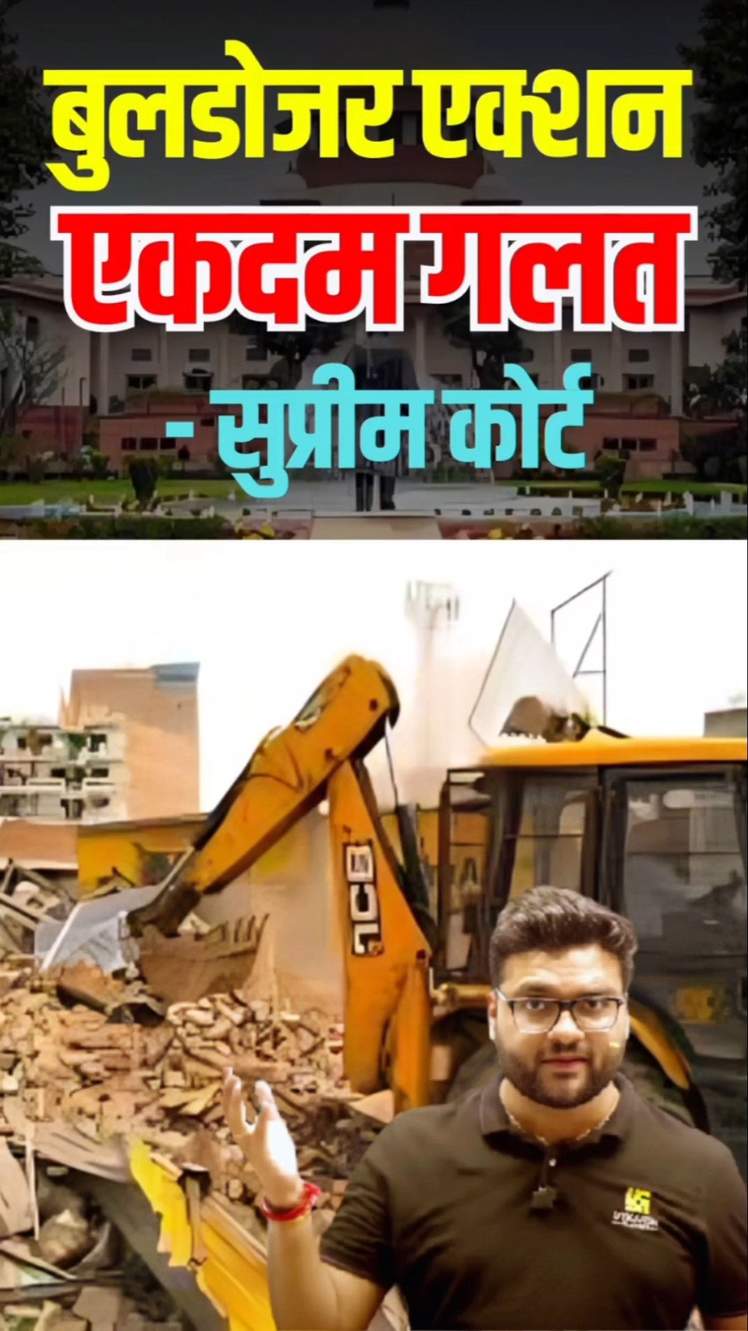 बुलडोजर एक्शन एकदम गलत❌? #supremecourt #kumargauravsir #utkarshclasses